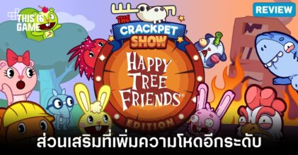 [รีวิว] The Crackpet Show: Happy Tree Friends Edition