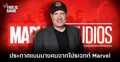 Kevin Feige ประกาศแบนนักแสดงและผู้กำกับจากโปรเจกต์ Marvel