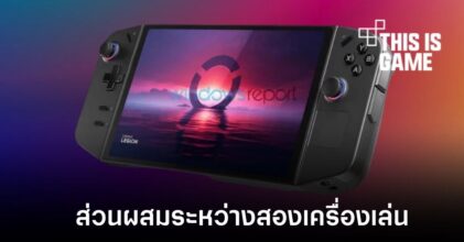 เผยภาพหลุด Lenovo Legion Go เครื่องเล่นเกมพกพารุ่นใหม่