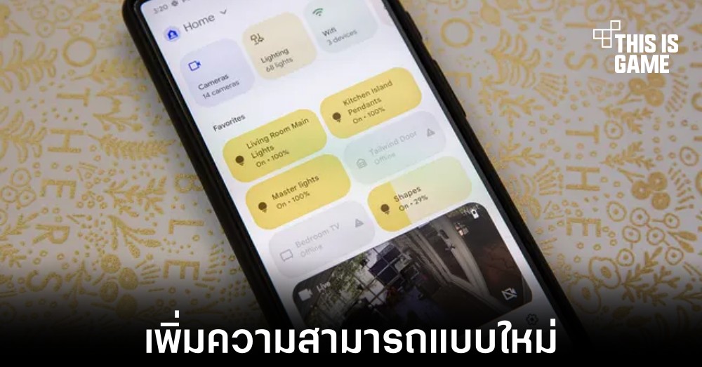 Google เพิ่มความสามารถด้านการทำงานใหม่ให้กับแอปพลิเคชัน Home 1 Google เพิ่มความสามารถด้านการทำงานใหม่ให้กับแอปพลิเคชัน Home