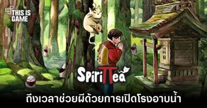 Spirittea ถึงเวลาช่วยเหลือผีด้วยการเปิดโรงอาบน้ำ