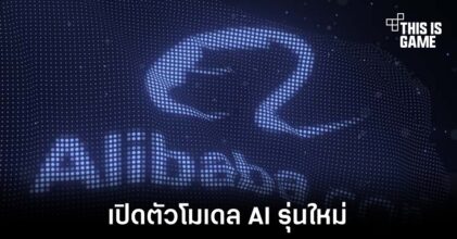 Alibaba และ Naver เปิดตัวโมเดล AI รุ่นใหม่