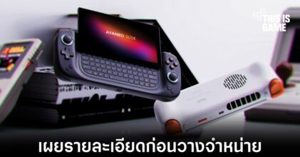 AYANEO เผยข้อมูลเครื่องเล่นเกมใหม่ SLIDE