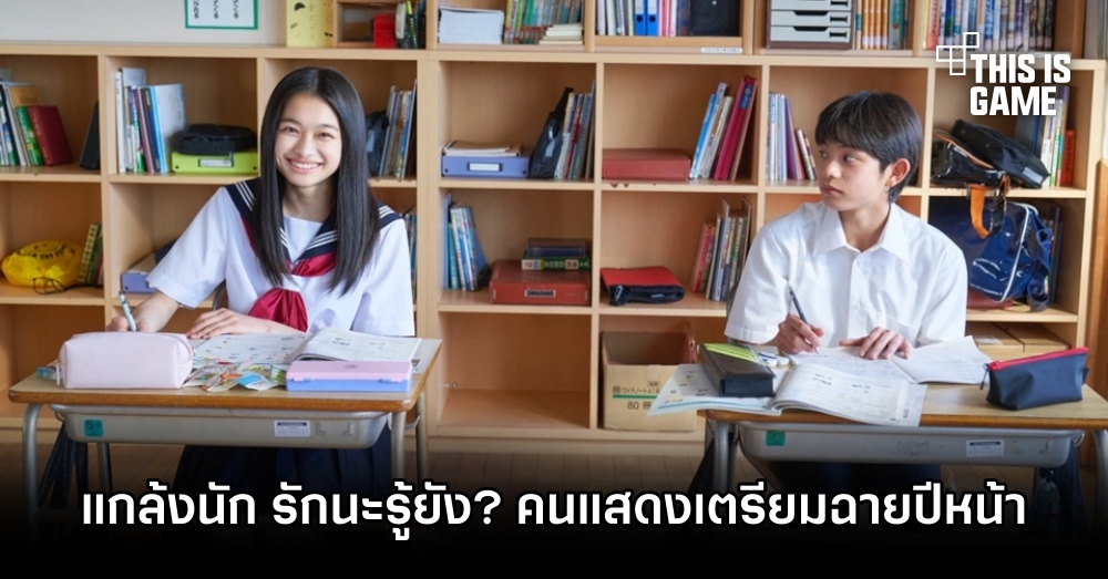 มังงะโรแมนติกคอมเมดี้ชื่อดัง 'Teasing Master Takagi-san (แกล้งนัก รักนะ รู้ยัง?)' เตรียมปล่อยเวอ์ชั่นซีรีส์คนแสดง