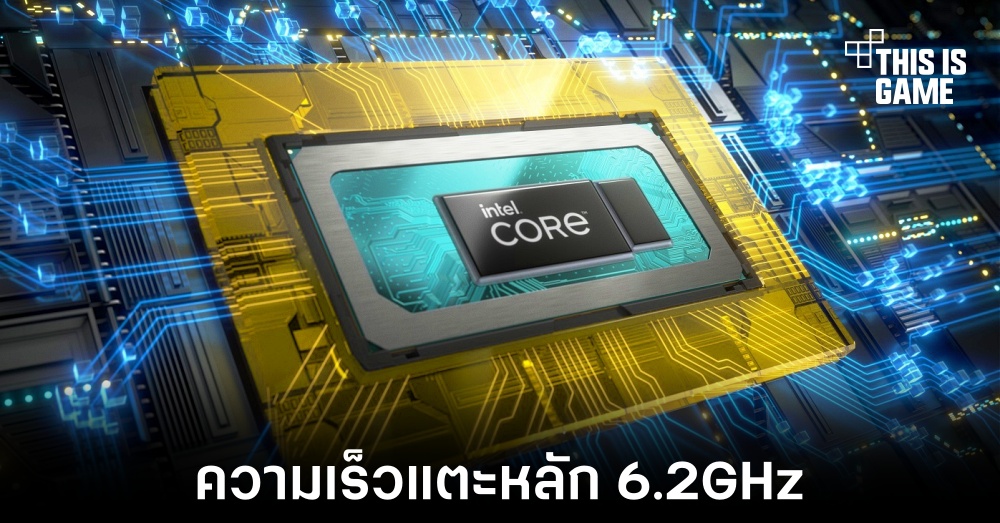 Intel Core i9-14900KS มาพร้อมความเร็วสูงถึง 6.2GHz ตั้งแต่ออกจากกล่อง 1 Intel Core i9-14900KS มาพร้อมความเร็วสูงถึง 6.2GHz ตั้งแต่ออกจากกล่อง