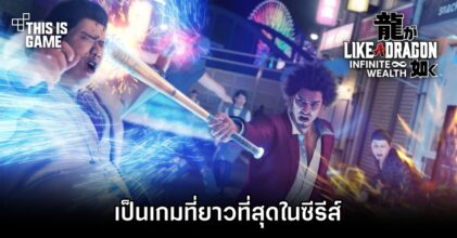 Like a Dragon: Infinite Wealth เป็นเกมที่ยาวที่สุดในซีรีส์