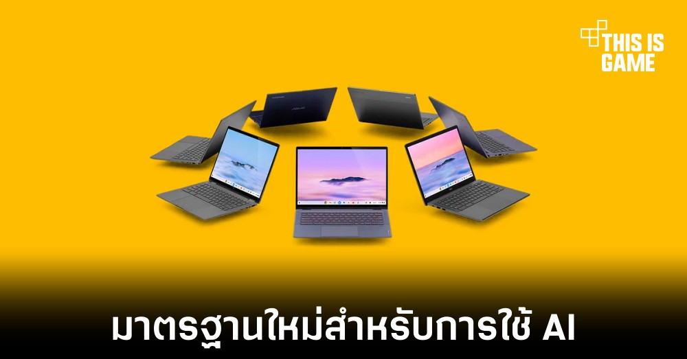 Google เผยมาตรฐานใหม่สำหรับ Chromebook Plus 1 Google เผยมาตรฐานใหม่สำหรับ Chromebook Plus