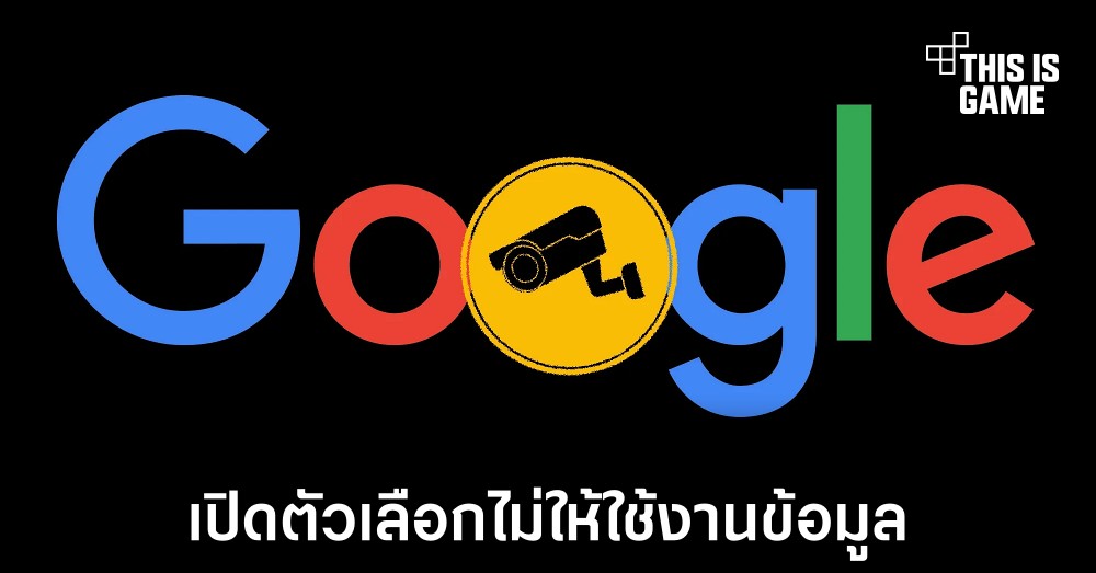 Google เปิดตัวเลือกให้เจ้าของเว็บไซต์ไม่ให้นำข้อมูลไปใช้งานฝึก AI