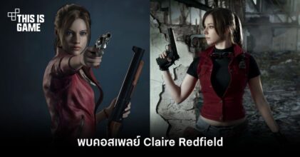 พบคอสเพลย์ Claire Redfield จากซีรี่ส์ Resident Evil