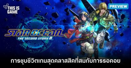 ลองมาแล้ว! STAR OCEAN THE SECOND STORY R ในงาน Thailand Game Show 2023