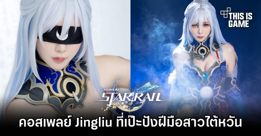 คอสเพลย์ Jingliu ที่เป๊ะปังฝีมือสาวไต้หวัน 1 คอสเพลย์ Jingliu ที่เป๊ะปังฝีมือสาวไต้หวัน