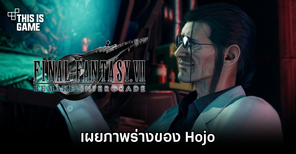 Final Fantasy VII Remake เผยภาพร่างของ Hojo