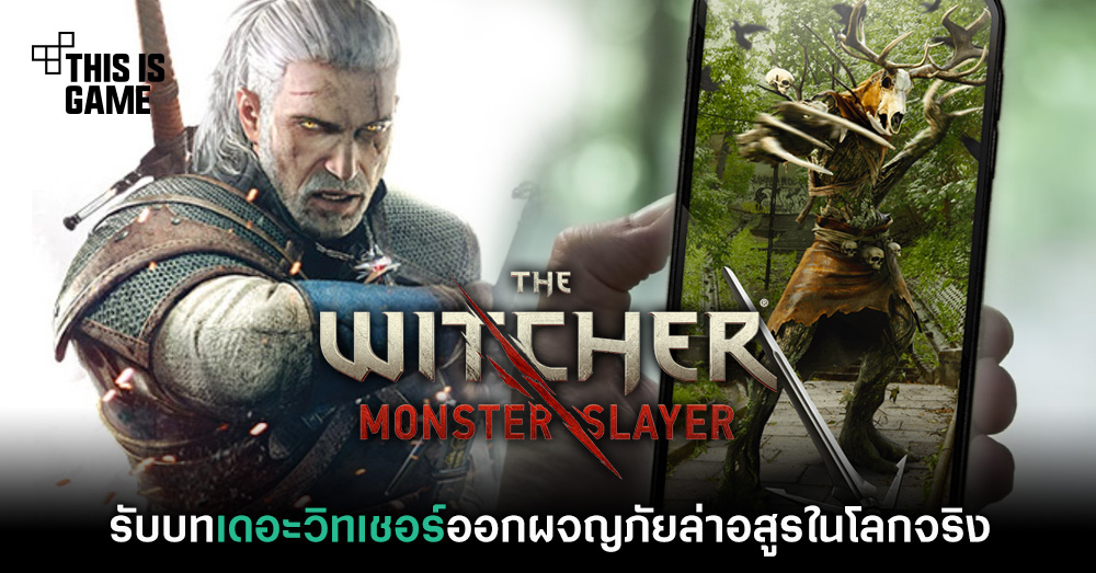 เผยวัน! The Witcher: Monster Slayer เตรียมลงมือถือทั่วโลก 21 ก.ค. นี้