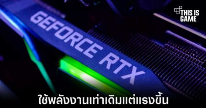 RTX 40 Super อาจมาพร้อมการใช้พลังงานเท่าเดิมแต่ประสิทธิภาพดีขึ้น