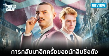 [รีวิว] Hercule Poirot: The London Case