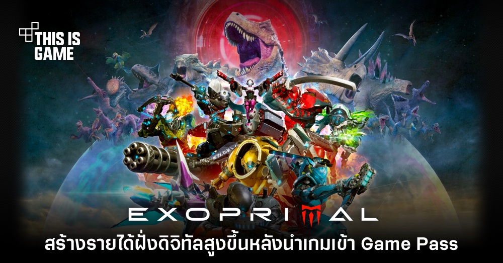 CAPCOM ยิ้ม Exoprimal มีรายได้สูงมากขึ้นจากการลง Game Pass 1 CAPCOM ยิ้ม Exoprimal มีรายได้สูงมากขึ้นจากการลง Game Pass