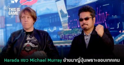 Harada เผยสาเหตุที่ Michael Murray ย้ายถิ่นฐานมายังประเทศญี่ปุ่น