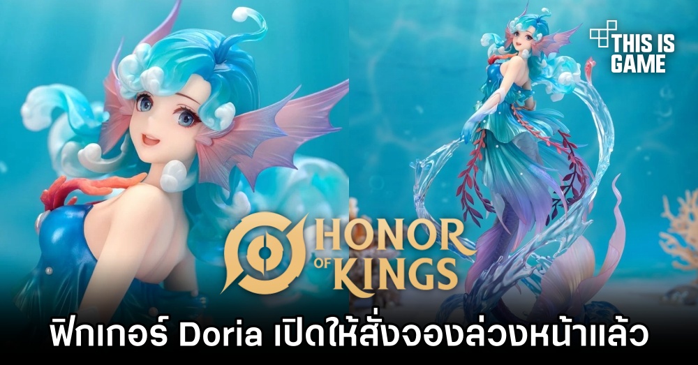 ฟิกเกอร์ Doria จาก Honor of Kings เปิดให้สั่งจองล่วงหน้าแล้ว