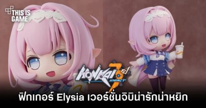 ฟิกเกอร์ Elysia จาก Honkai Impact 3rd เวอร์ชั่นจิบิน่ารักน่าหยิก