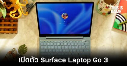 Microsoft เปิดตัว Surface Laptop Go 3 รุ่นใหม่