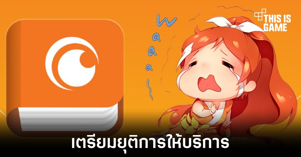 Crunchyroll เตรียมยุติการให้บริการแอปพลิเคชันอ่านมังงะของบริษัท 1 Crunchyroll เตรียมยุติการให้บริการแอปพลิเคชันอ่านมังงะของบริษัท