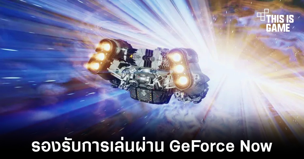 Starfield รองรับการเล่นผ่านระบบ NVIDIA GeForce Now แล้ว 1 Starfield รองรับการเล่นผ่านระบบ NVIDIA GeForce Now แล้ว