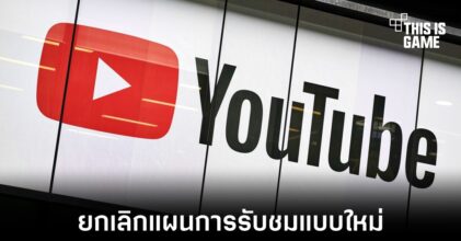 YouTube ยกเลิกแผนการรับชม Premium Lite อย่างเป็นทางการ