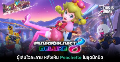 ยอมแพ้! ผู้เล่น Mario Kart 8 ใจละลายหลังพบ Peachette ในชุดนักบิด