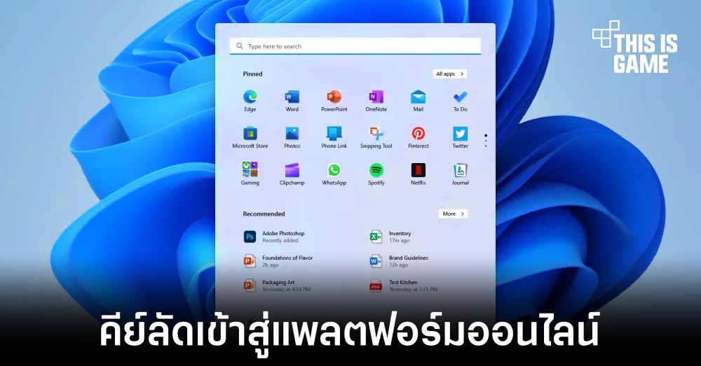 พบคีย์ลัดใน Windows 11 ที่ช่วยเปิดแพลตฟอร์มในโลกออนไลน์ได้ 1 พบคีย์ลัดใน Windows 11 ที่ช่วยเปิดแพลตฟอร์มในโลกออนไลน์ได้