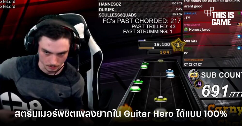 สตรีมเมอร์โชว์เทพ! พิชิตเพลงยากใน Guitar Hero ได้แบบ 100% 1 สตรีมเมอร์โชว์เทพ! พิชิตเพลงยากใน Guitar Hero ได้แบบ 100%