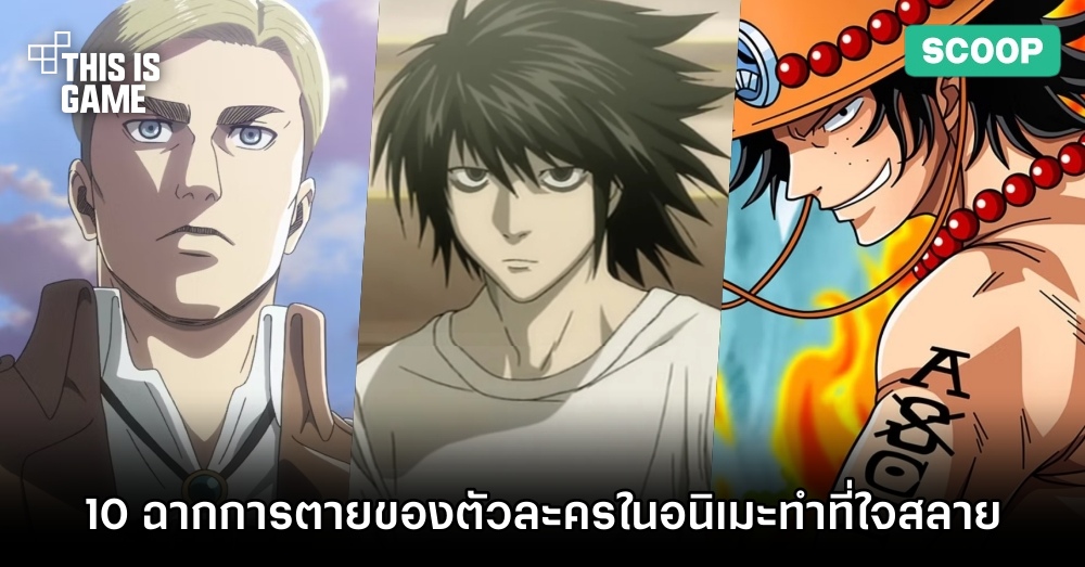 10 ฉากการตายของตัวละครในอนิเมะที่ทำใจสลาย 1 10 ฉากการตายของตัวละครในอนิเมะที่ทำใจสลาย