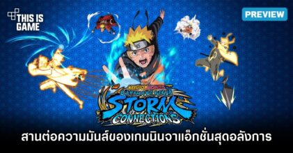 ลองมาแล้ว! NARUTO X BORUTO Ultimate Ninja STORM CONNECTIONS ในงาน Thailand Game Show 2023