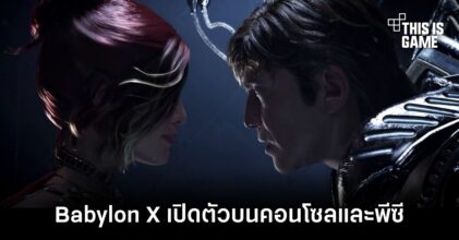 Babylon X เกม Sci-fi Fantasy Action RPG ภาพอลัง