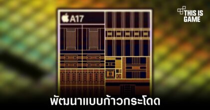 เผยผลทดสอบ Apple A17 Bionic ผ่าน Geekbench