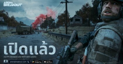 ARENA BREAKOUT เปิดให้บริการทั้ง iOS/Android บนสโตร์ไทยแล้ว