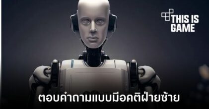 งานวิจัยพบ ChatGPT ตอบคำถามที่มีอคติฝ่ายซ้าย