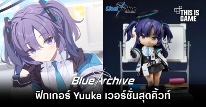ฟิกเกอร์ Hayase Yuuka จาก Blue Archive เวอร์ชั่นสุดคิ้วท์