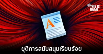 Microsoft ยกเลิกการสนับสนุนการใช้งาน WordPad