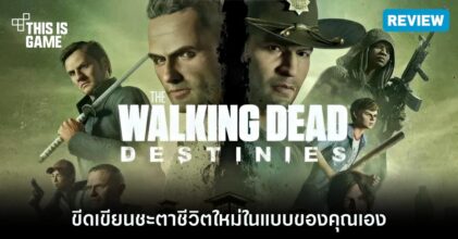 [รีวิว] The Walking Dead: Destinies – ขีดเขียนชะตาชีวิตใหม่ในแบบของคุณเอง