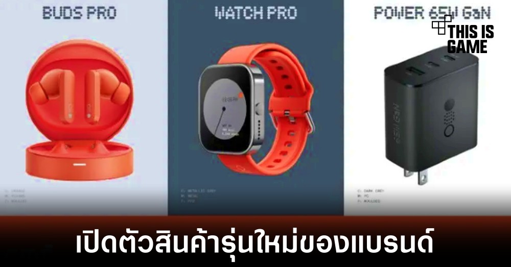CMF เปิดตัวสินค้าใหม่ที่เป็นรุ่นแรกของแบรนด์ 1 CMF เปิดตัวสินค้าใหม่ที่เป็นรุ่นแรกของแบรนด์