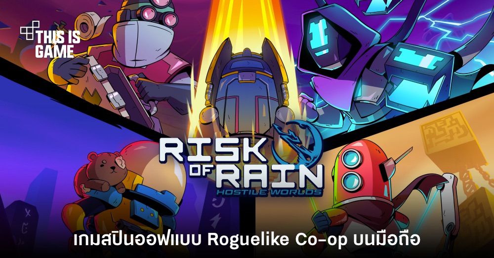 เปิดตัว Risk of Rain: Hostile Worlds เกมภาคเสริมในรูปแบบมือถือ 1 เปิดตัว Risk of Rain: Hostile Worlds เกมภาคเสริมในรูปแบบมือถือ
