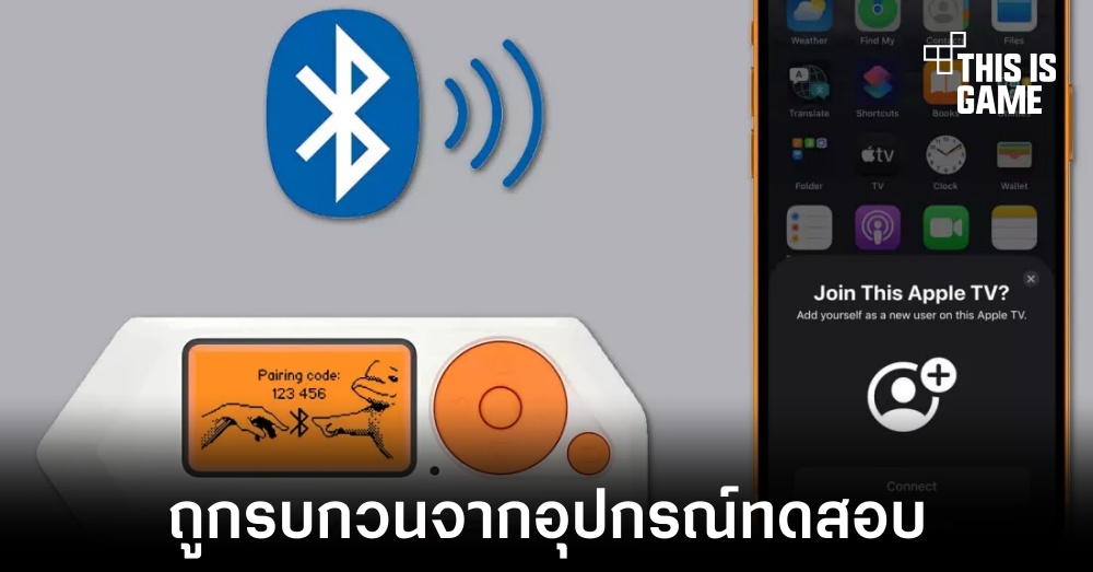 iPhone 15 พบปัญหาถูกรบกวนจาก Flipper Zero
