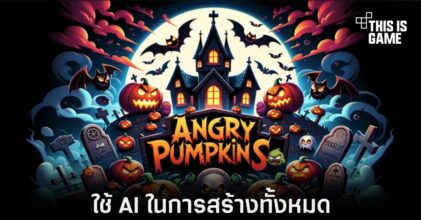 Angry Pumpkins เกมที่ถูกสร้างขึ้นจากเครื่องมือ AI ทั้งหมด