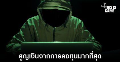 ไม่ใช่แค่ไทย ! FTC เผยข้อมูลคนสูญเงินจากการถูกหลอกให้ลงทุนมากที่สุดในครึ่งปีแรก 2023