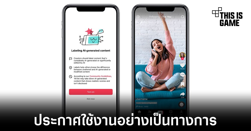 TikTok ประกาศใช้ข้อกำหนดเกี่ยวกับเนื้อหาที่สร้างโดย AI 1 TikTok ประกาศใช้ข้อกำหนดเกี่ยวกับเนื้อหาที่สร้างโดย AI