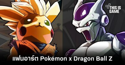 แฟนอาร์ต Pokémon x Dragon Ball Z