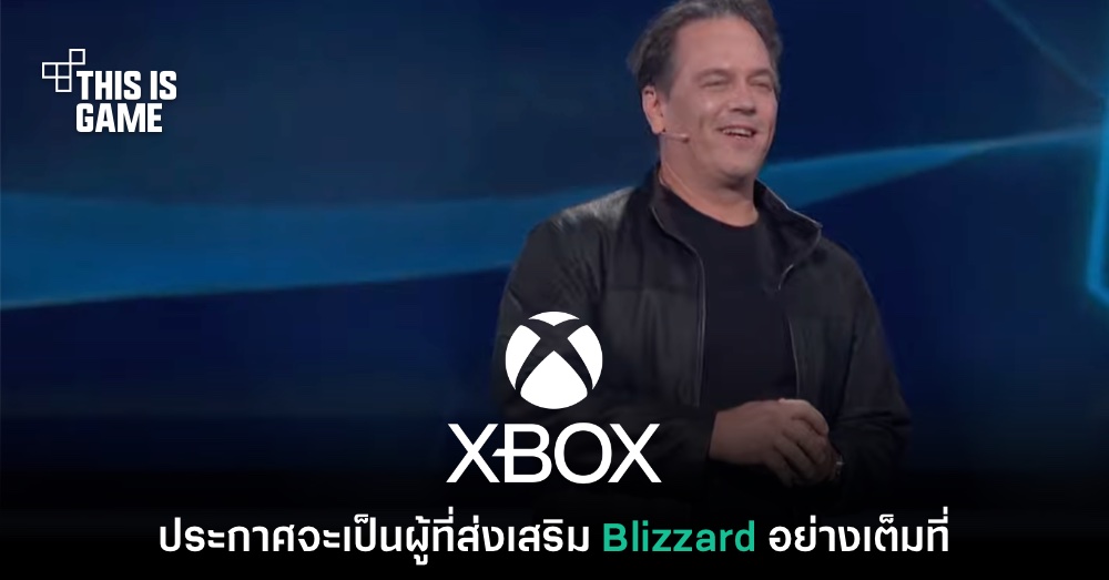 Xbox ประกาศจะเป็นผู้ที่ส่งเสริม Blizzard อย่างเต็มที่ 1 Xbox ประกาศจะเป็นผู้ที่ส่งเสริม Blizzard อย่างเต็มที่