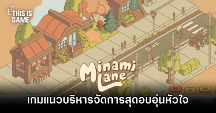 ร่วมสร้างร้านค้าสไตล์ญี่ปุ่นใน Minami Lane