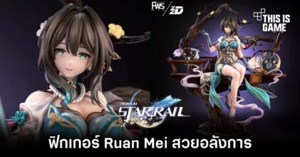 ฟิกเกอร์ Ruan Mei จาก Honkai: Star Rail สวยอลังการเปิดให้พรีออเดอร์แล้ว