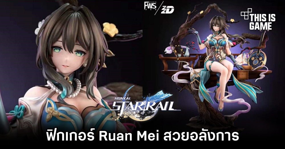 ฟิกเกอร์ Ruan Mei จาก Honkai: Star Rail สวยอลังการเปิดให้พรีออเดอร์แล้ว